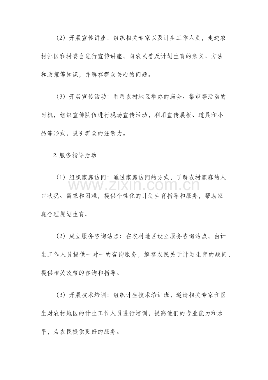 计生办三下乡活动方案.docx_第2页