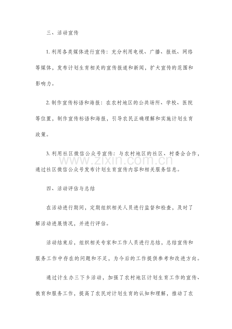 计生办三下乡活动方案.docx_第3页