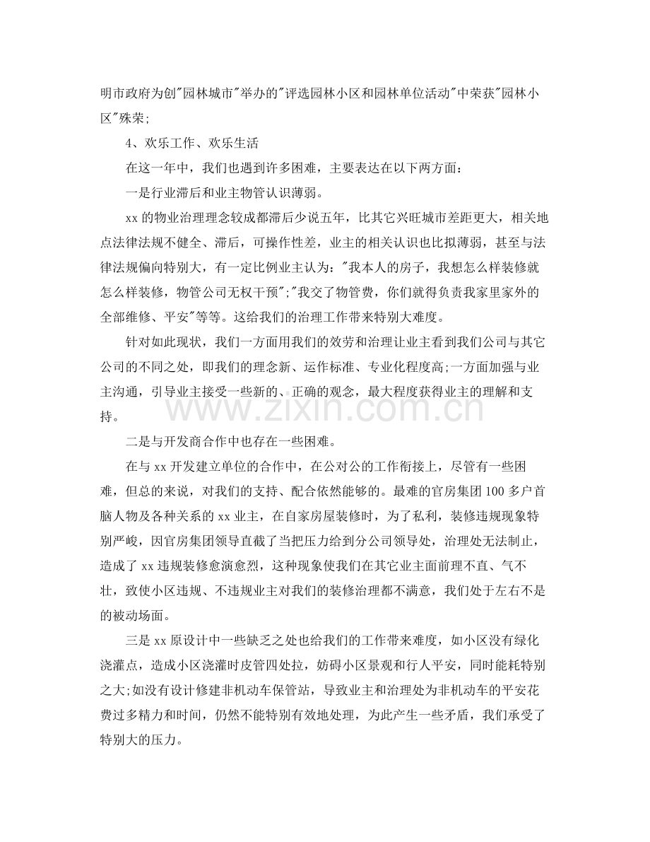 物业部门年终工作参考总结范文（通用）.docx_第3页