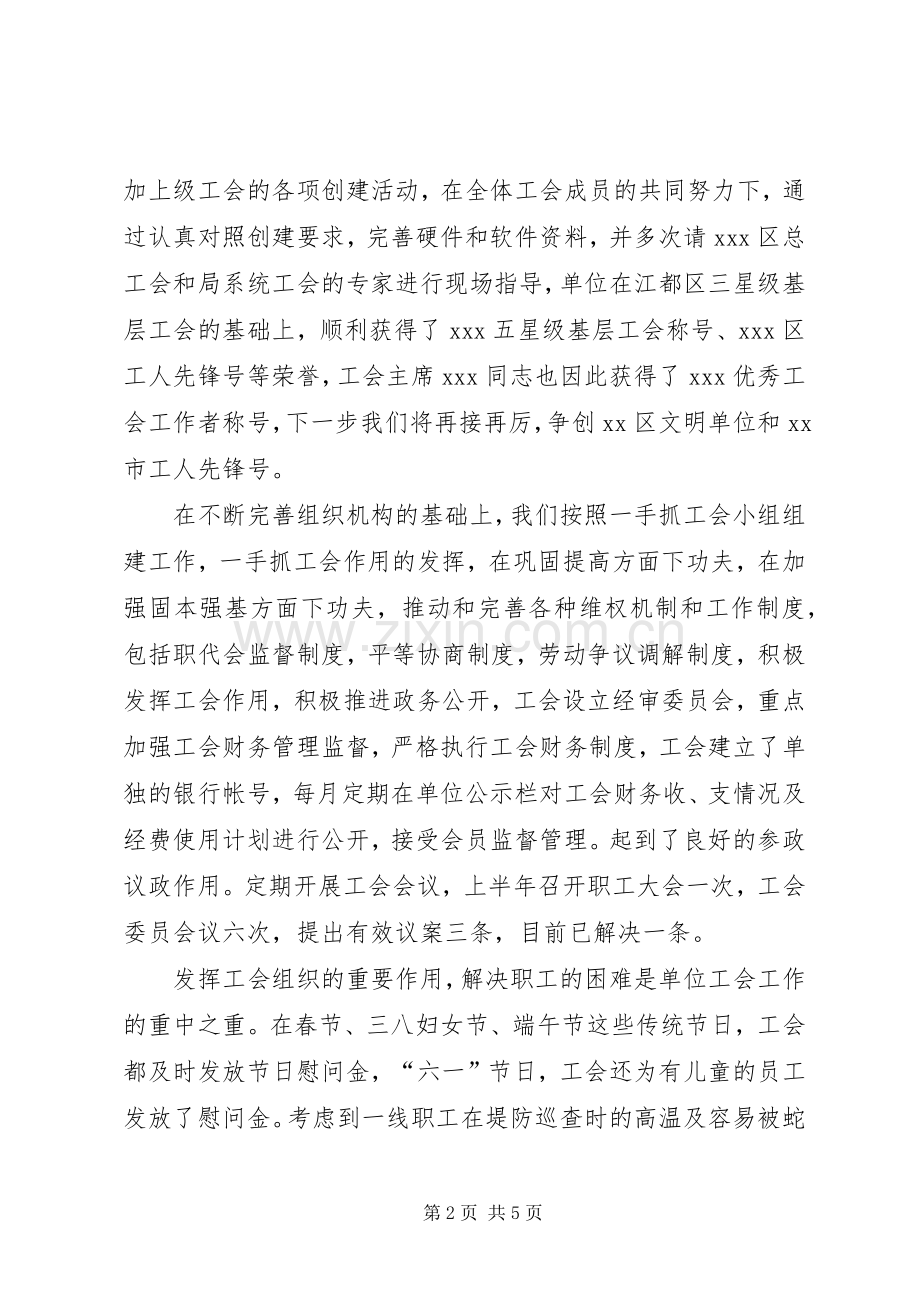 20XX年上半年工会工作总结及下半年工作计划范文.docx_第2页