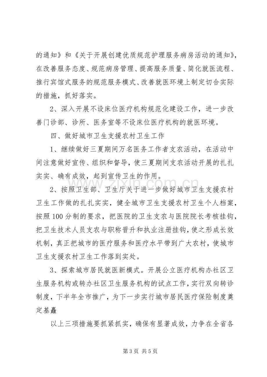 医院医政工作计划.docx_第3页