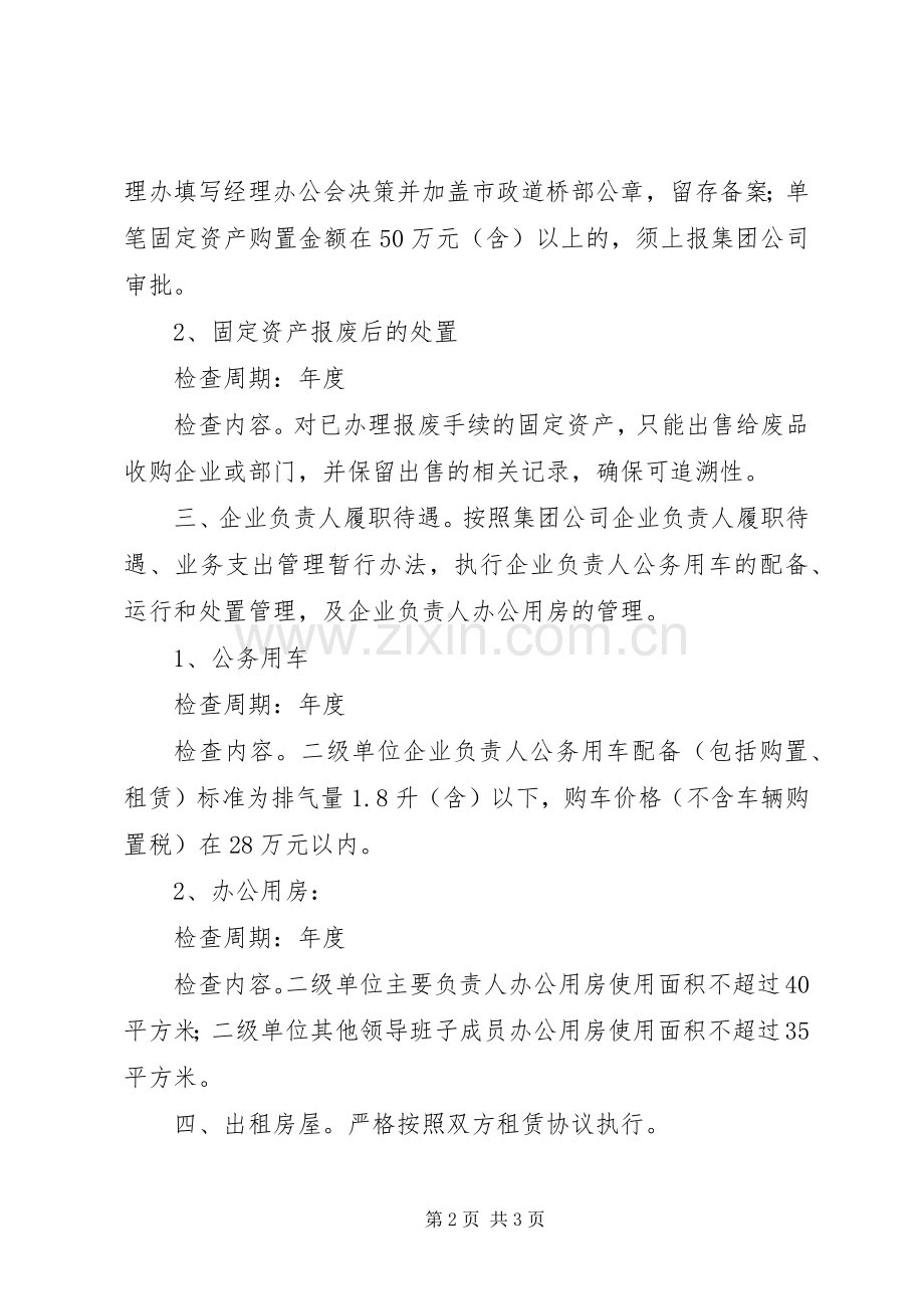 行政保卫部监督工作计划.docx_第2页