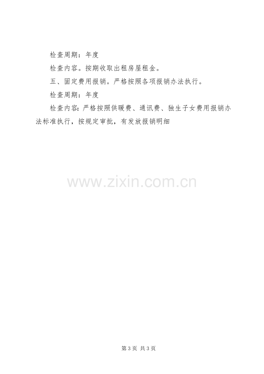 行政保卫部监督工作计划.docx_第3页