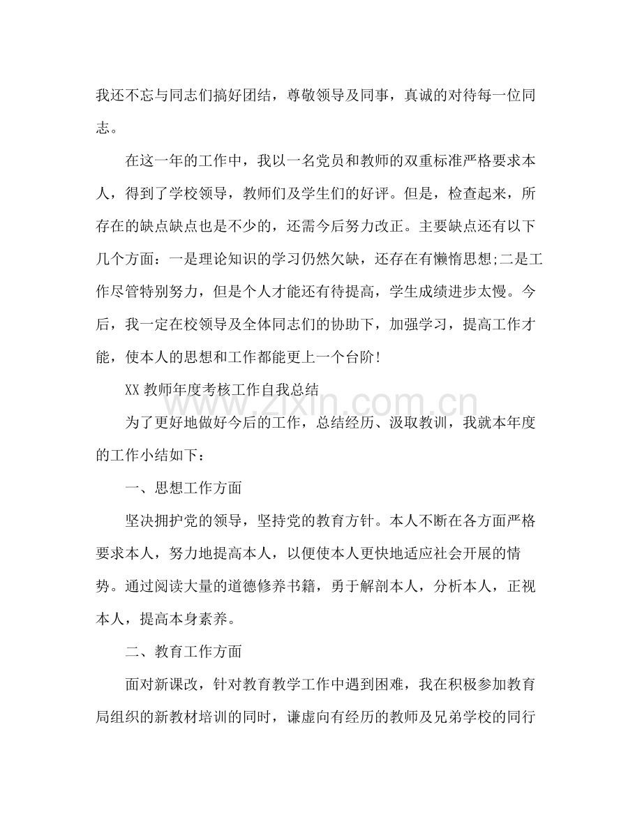 教师年度考核个人工作参考总结_0.docx_第2页