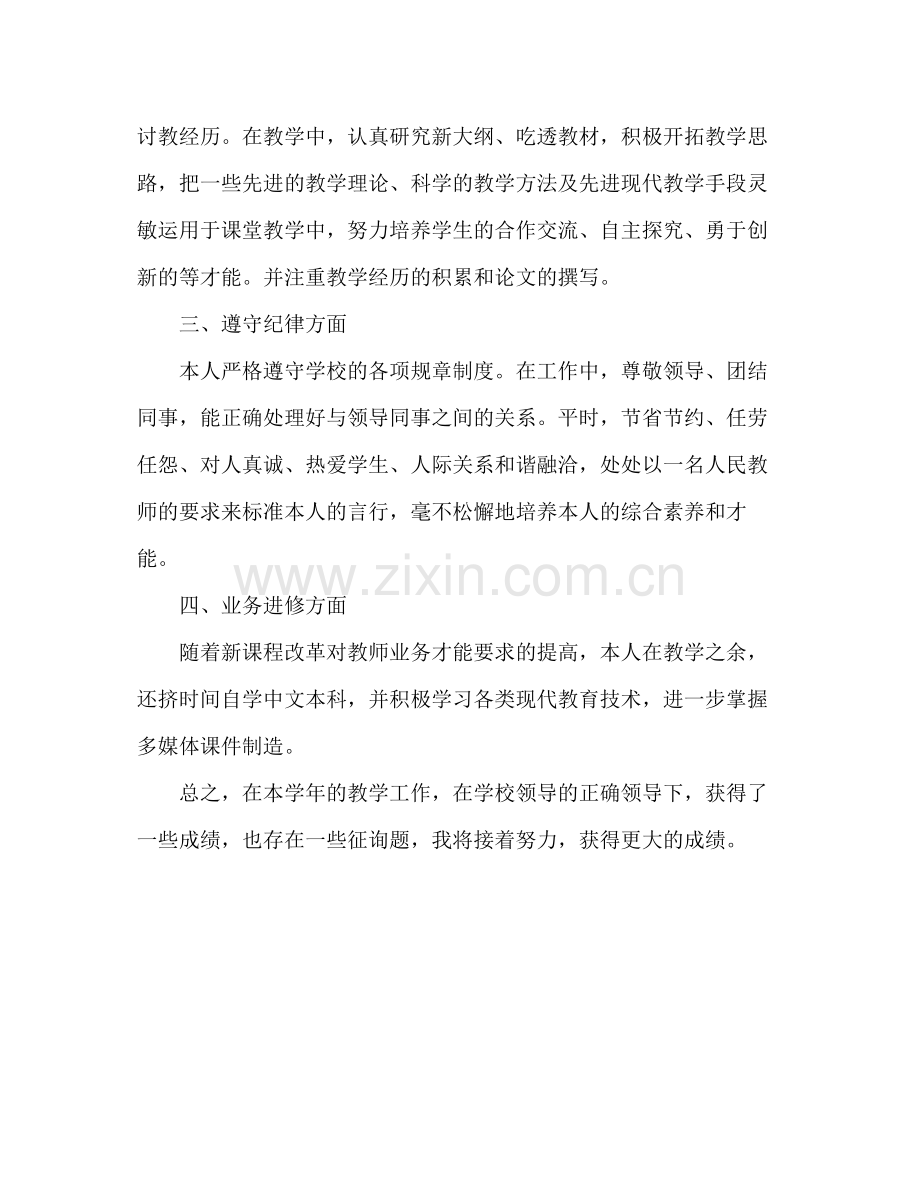 教师年度考核个人工作参考总结_0.docx_第3页