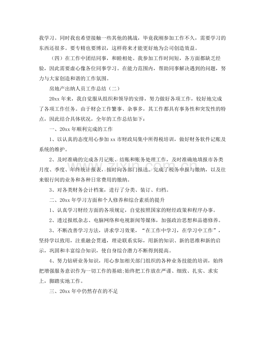 房地产出纳人员工作总结 .docx_第3页