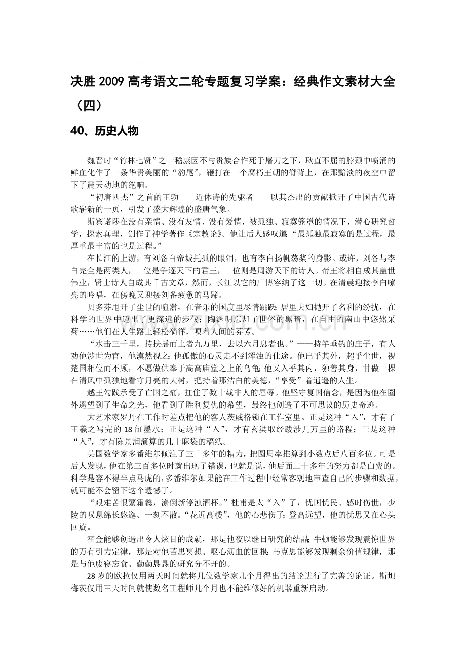 决胜2009高考语文二轮专题复习学案：经典作文素材大全（四）.doc_第1页