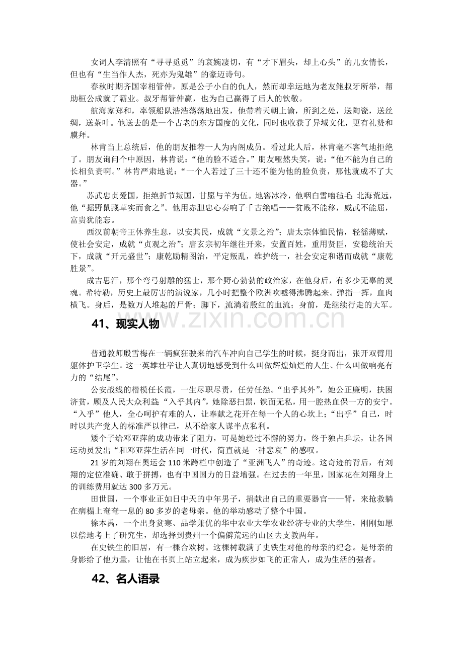 决胜2009高考语文二轮专题复习学案：经典作文素材大全（四）.doc_第2页