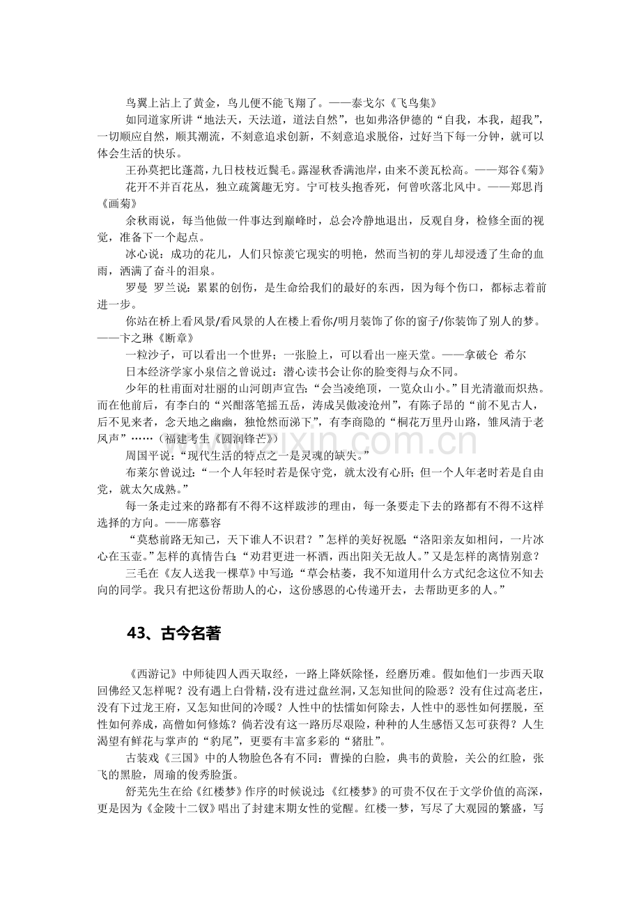 决胜2009高考语文二轮专题复习学案：经典作文素材大全（四）.doc_第3页