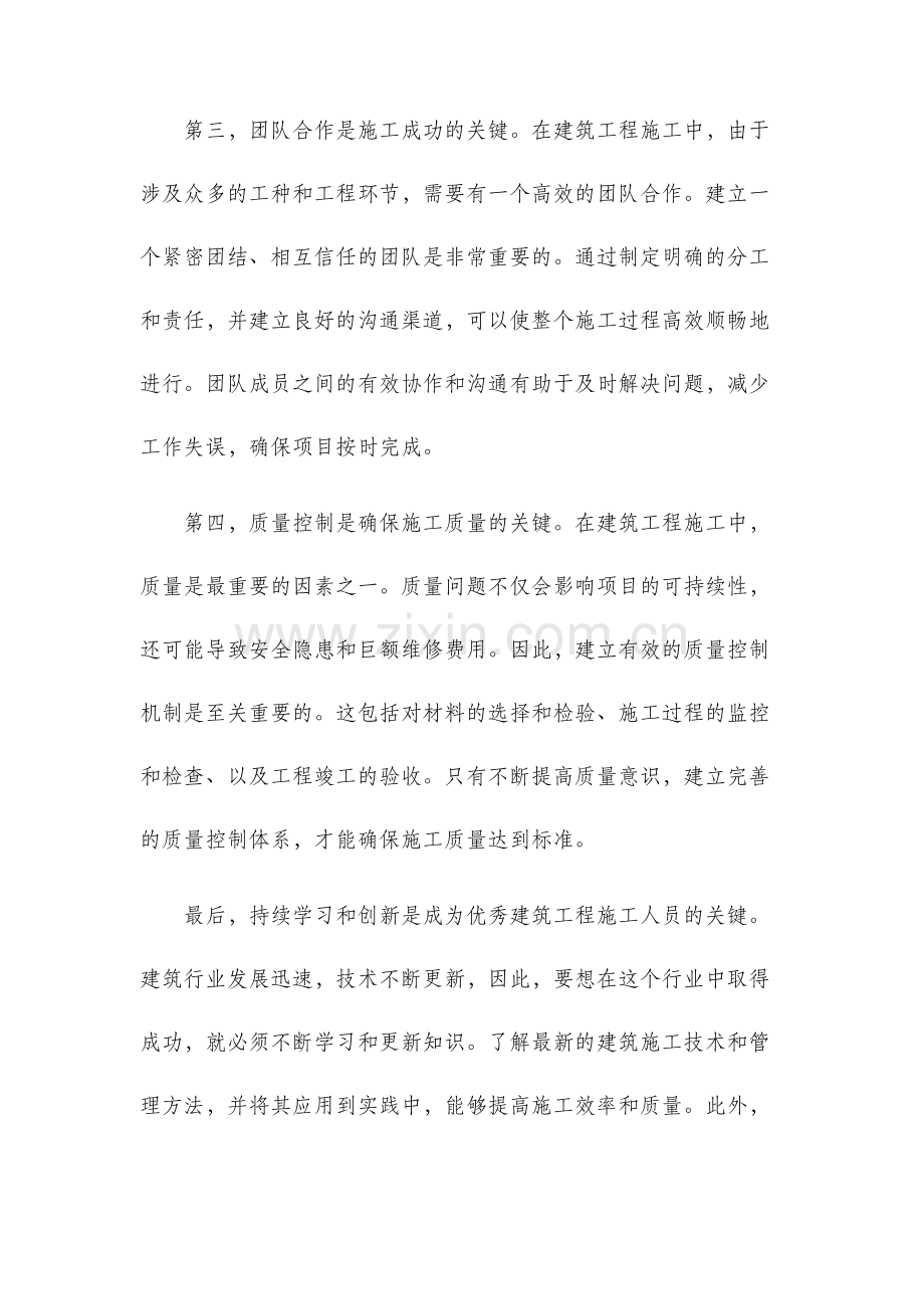 学习建筑工程施工的心得.docx_第2页