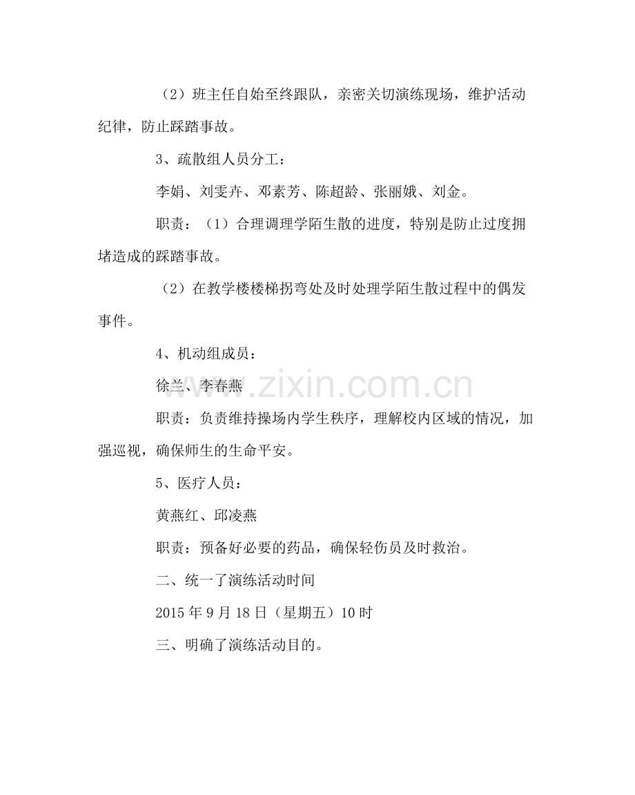 政教处范文918防空防灾应急疏散演练活动总结.docx_第2页