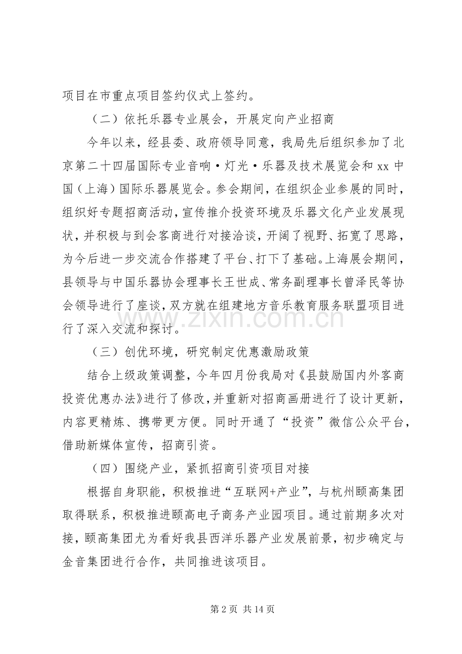 乡镇商务局年度工作总结及工作安排范文.docx_第2页