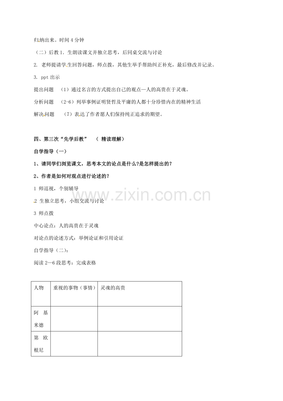 八年级语文下册 第二单元 9《人的高贵在于灵魂》教案 苏教版江苏省连云港市东海县晶都双语学校八年级语文下册 第二单元 9《人的高贵在于灵魂》教案 苏教版-苏教版初中八年级下册语文教案.doc_第2页