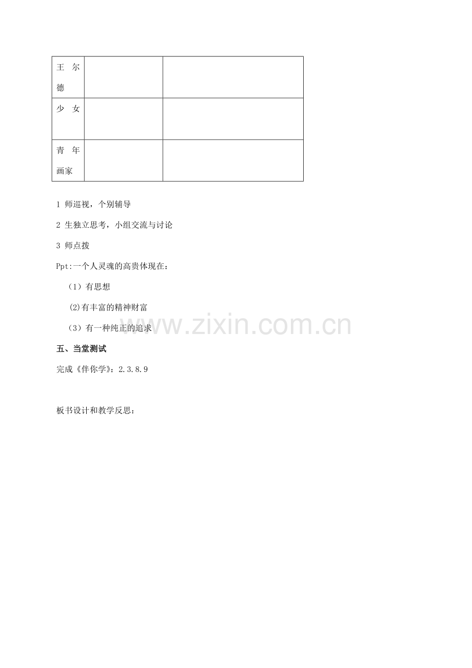 八年级语文下册 第二单元 9《人的高贵在于灵魂》教案 苏教版江苏省连云港市东海县晶都双语学校八年级语文下册 第二单元 9《人的高贵在于灵魂》教案 苏教版-苏教版初中八年级下册语文教案.doc_第3页