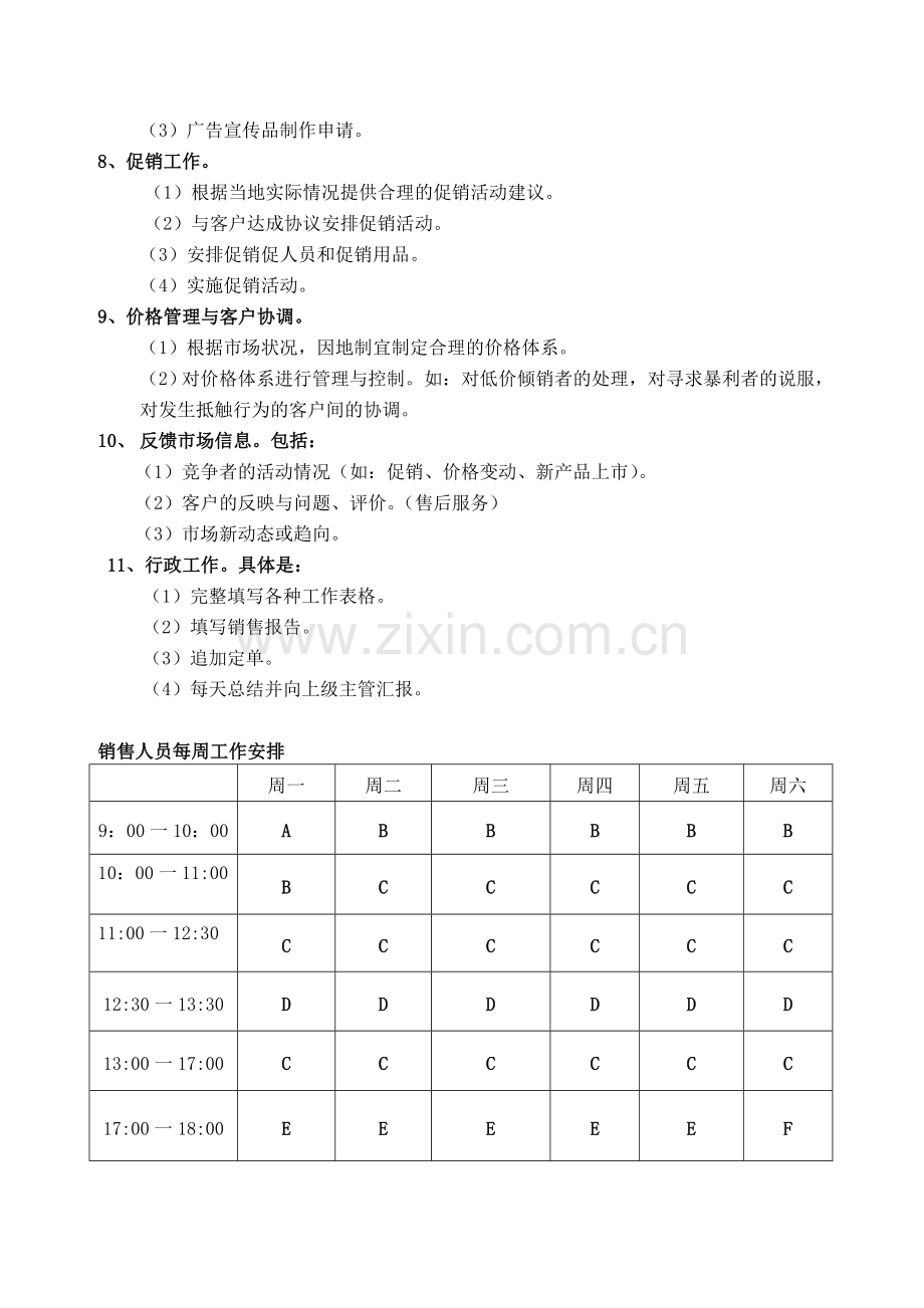 销售业务指导守则.doc_第2页