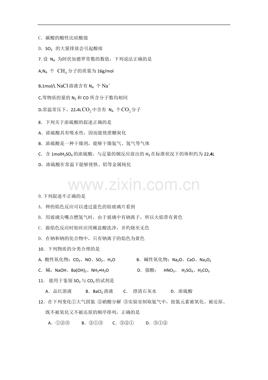 广东省梅县东山中学2010-2011学年高一化学上学期期末考试新人教版.doc_第2页