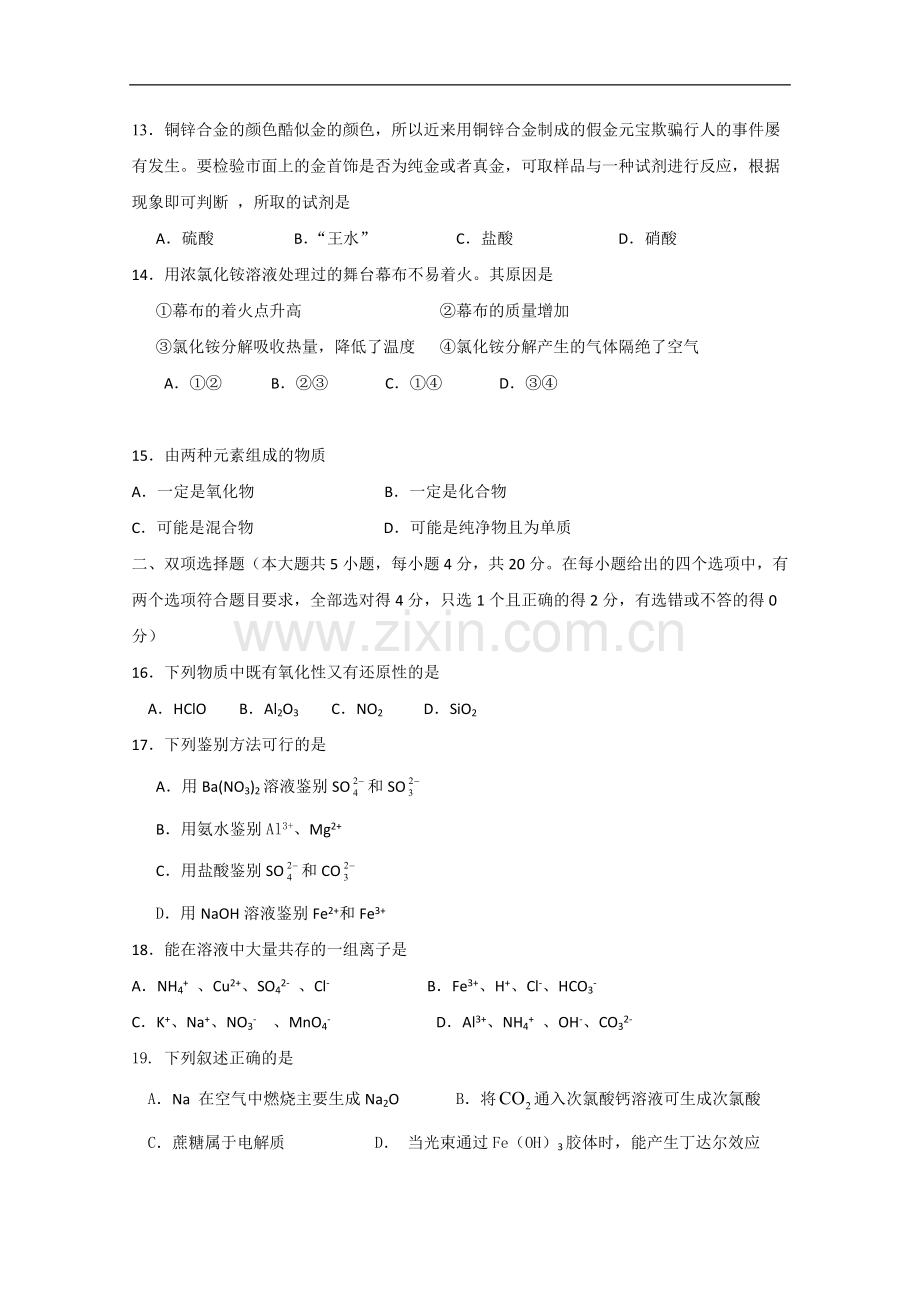 广东省梅县东山中学2010-2011学年高一化学上学期期末考试新人教版.doc_第3页