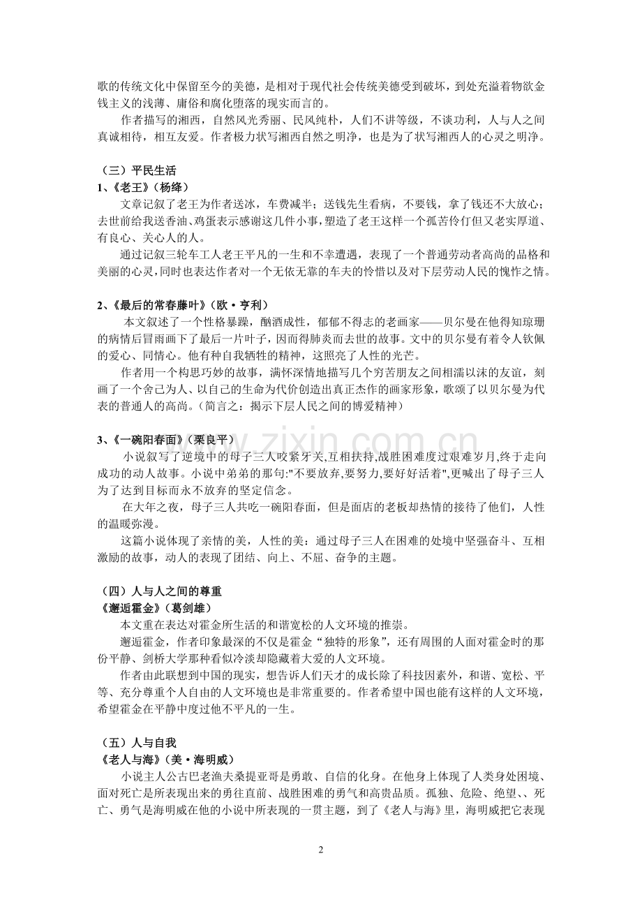 高中语文教材思想内容归纳整理.doc_第2页