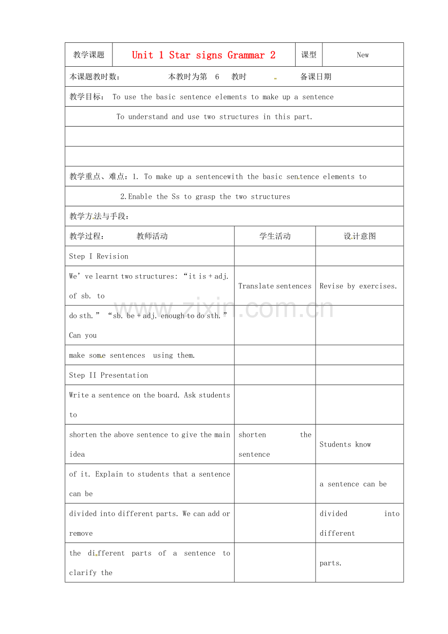 江苏省昆山市锦溪中学九年级英语上册 Unit 1 Star signs Grammar 2教案 牛津版.doc_第1页