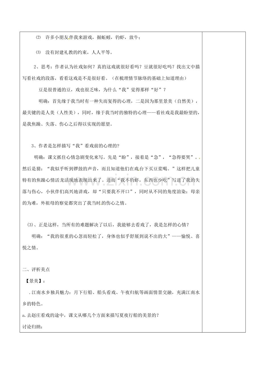 江苏省盐城市亭湖新区实验学校七年级语文上册 第10课《社戏》教案2 苏教版.doc_第3页