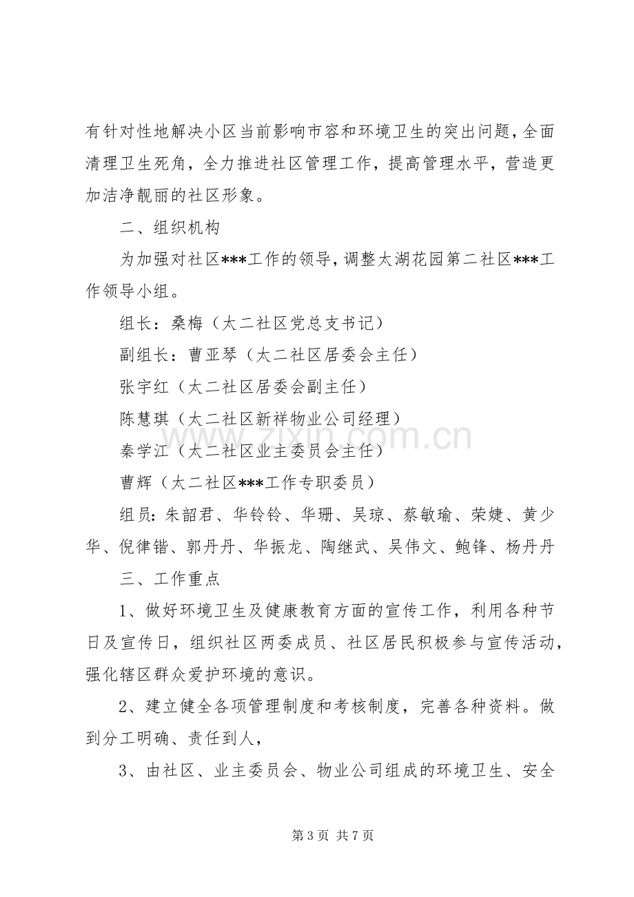 社区爱卫工作计划范文三篇.docx_第3页