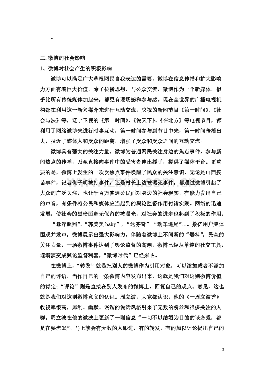 新闻专业本科 毕 业 论 文.doc_第3页