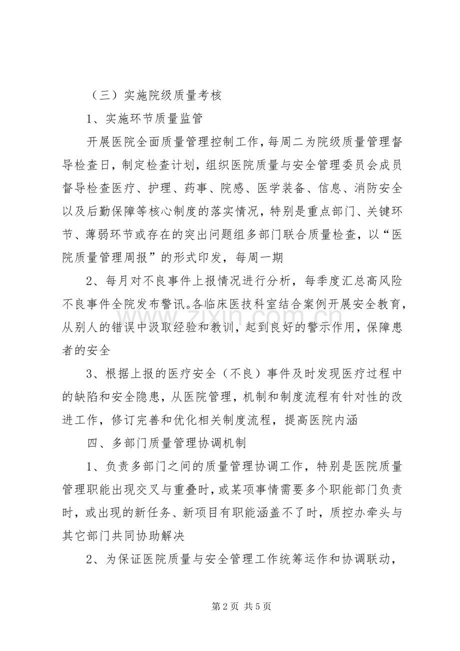 XX年质控科工作计划.docx_第2页