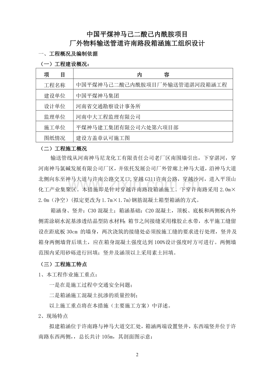 过路箱涵施工组织设计.doc_第2页