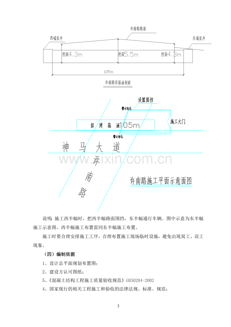 过路箱涵施工组织设计.doc_第3页