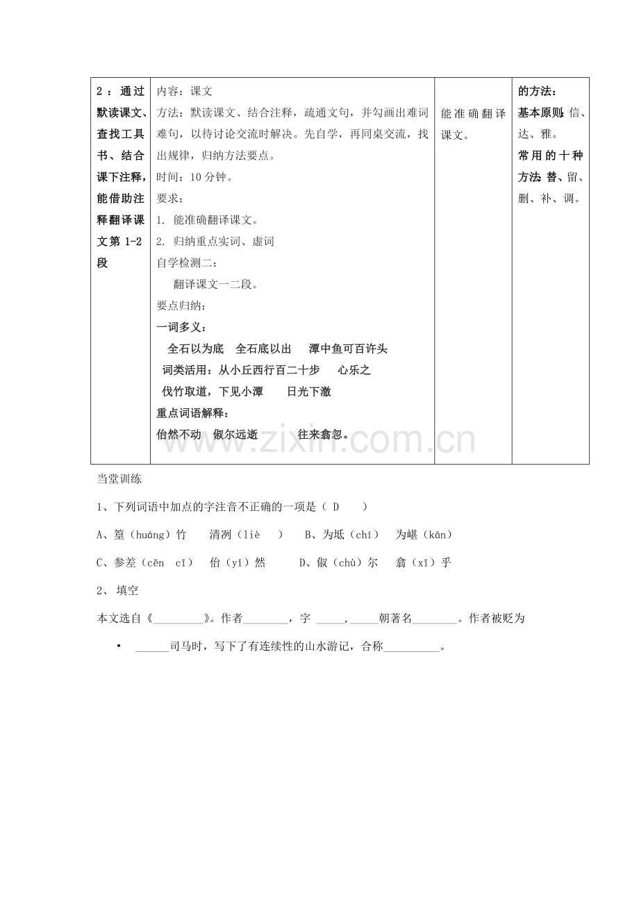 八年级语文下册 26《小石潭记》（第1课时）教案设计 （新版）新人教版-（新版）新人教版初中八年级下册语文教案.doc_第3页