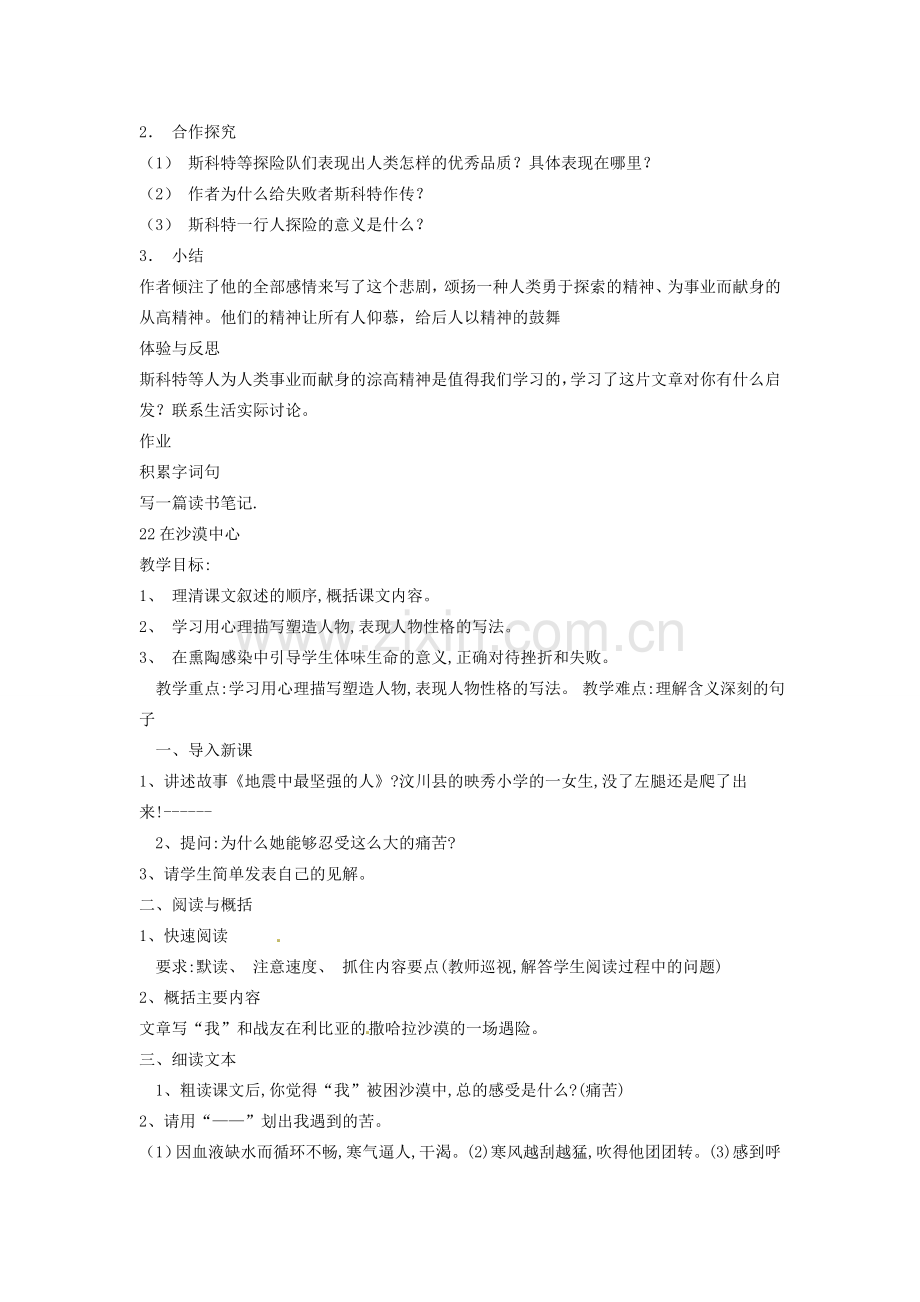 七年级语文下册 21 伟大的悲剧教案 新人教版-新人教版初中七年级下册语文教案.doc_第2页