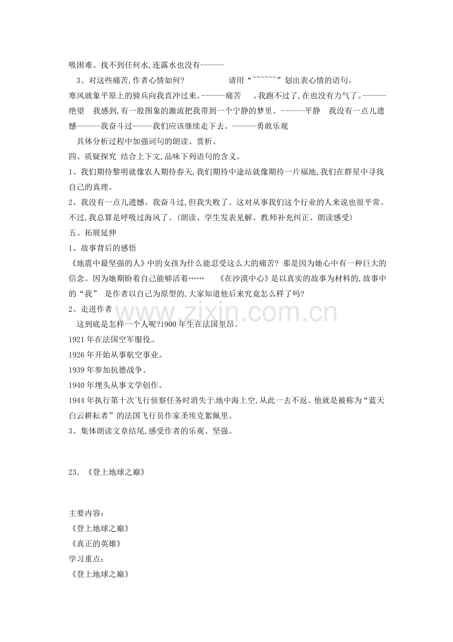 七年级语文下册 21 伟大的悲剧教案 新人教版-新人教版初中七年级下册语文教案.doc_第3页