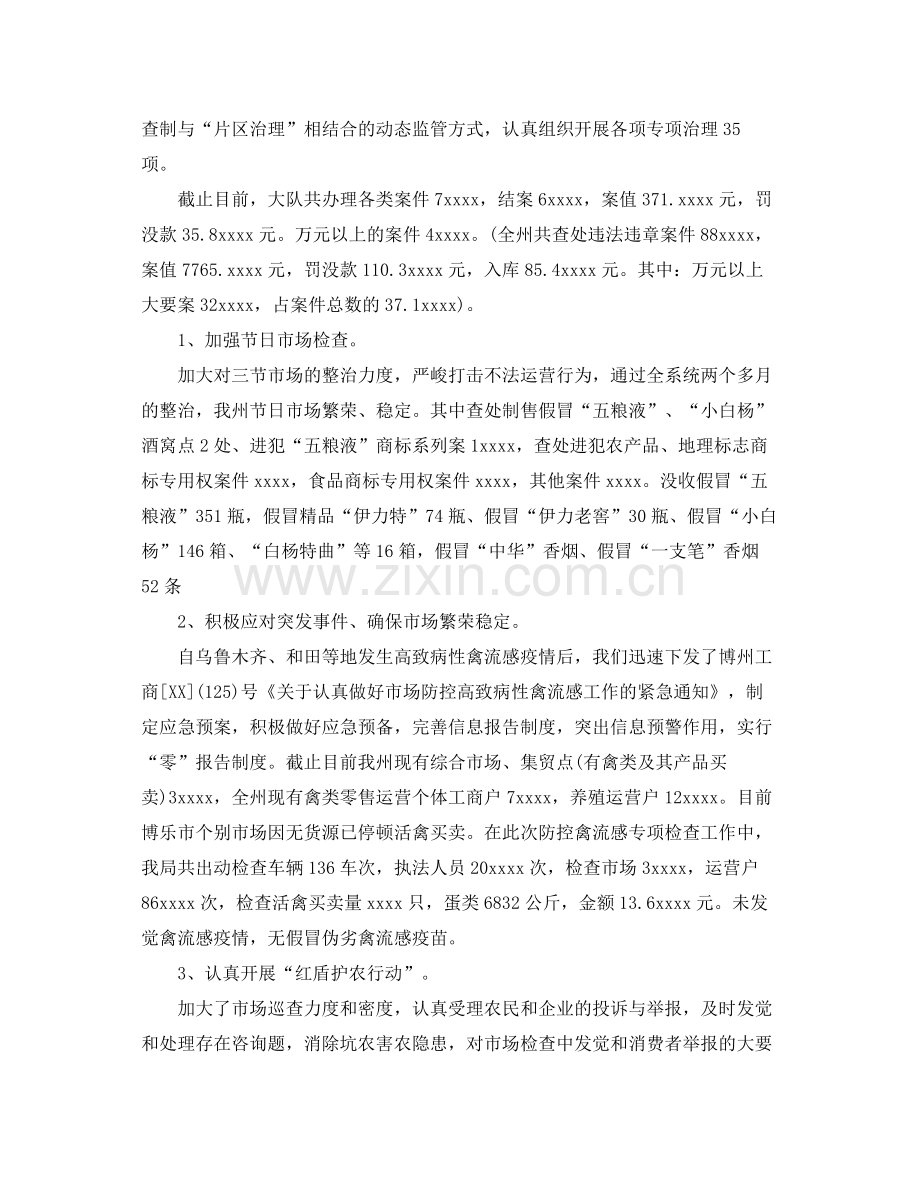 工商联内勤岗位个人工作参考总结.docx_第2页