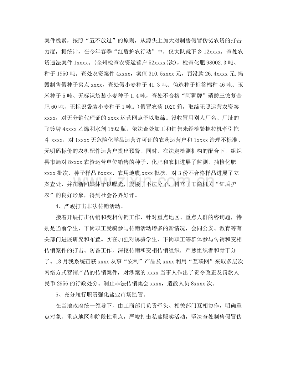 工商联内勤岗位个人工作参考总结.docx_第3页