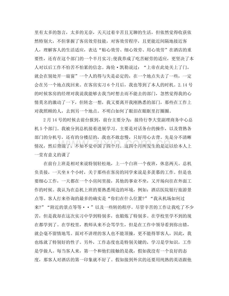 旅游管理工作自我参考总结（通用）.docx_第3页