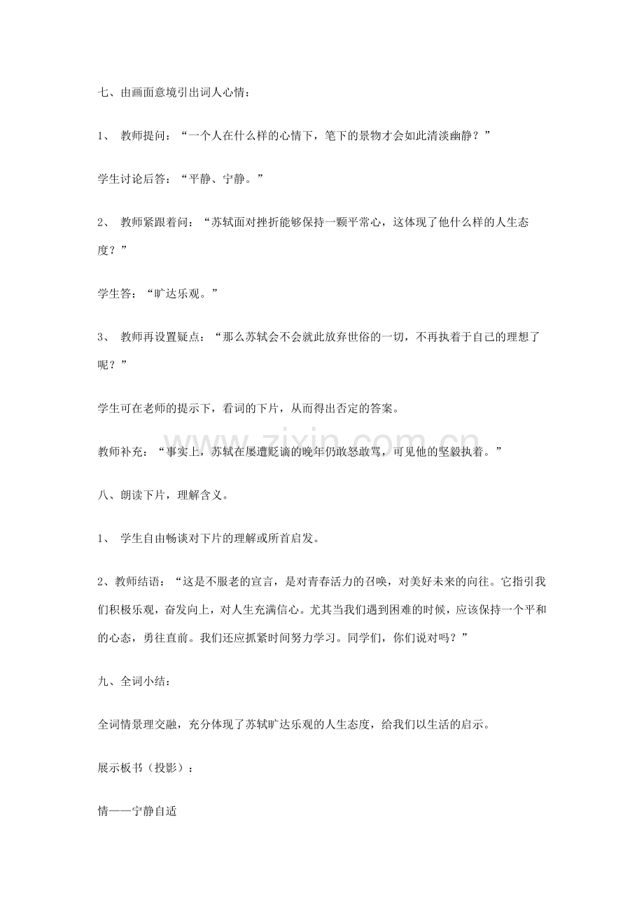 七年级语文上册《浣溪沙》教学设计 人教新课标版.doc_第3页