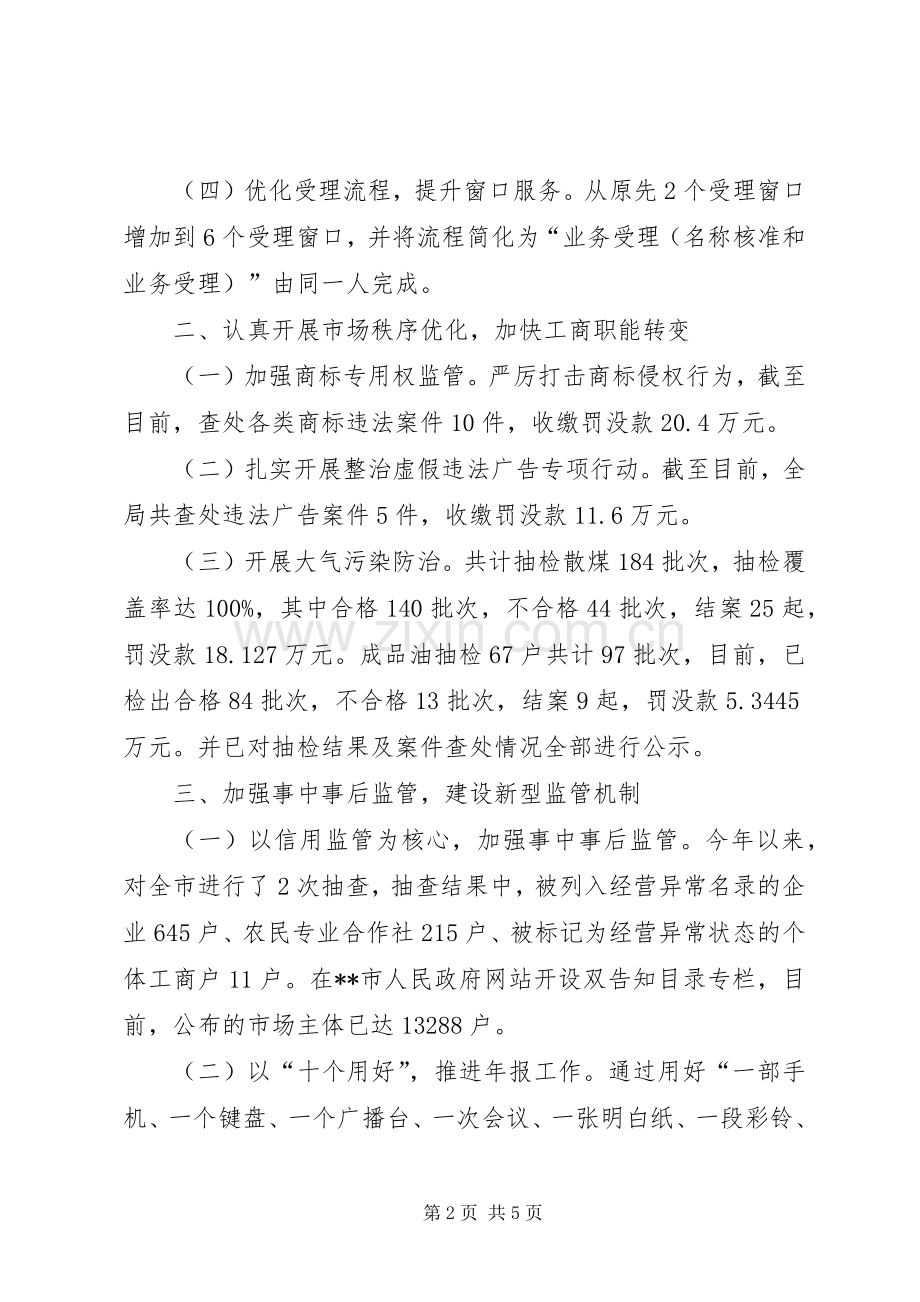 工商局XX年工作总结及XX年工作安排 .docx_第2页