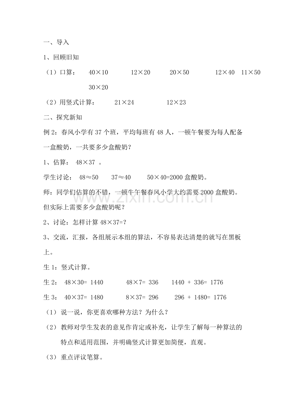 人教2011版小学数学三年级两位数乘两位数-(5).doc_第3页