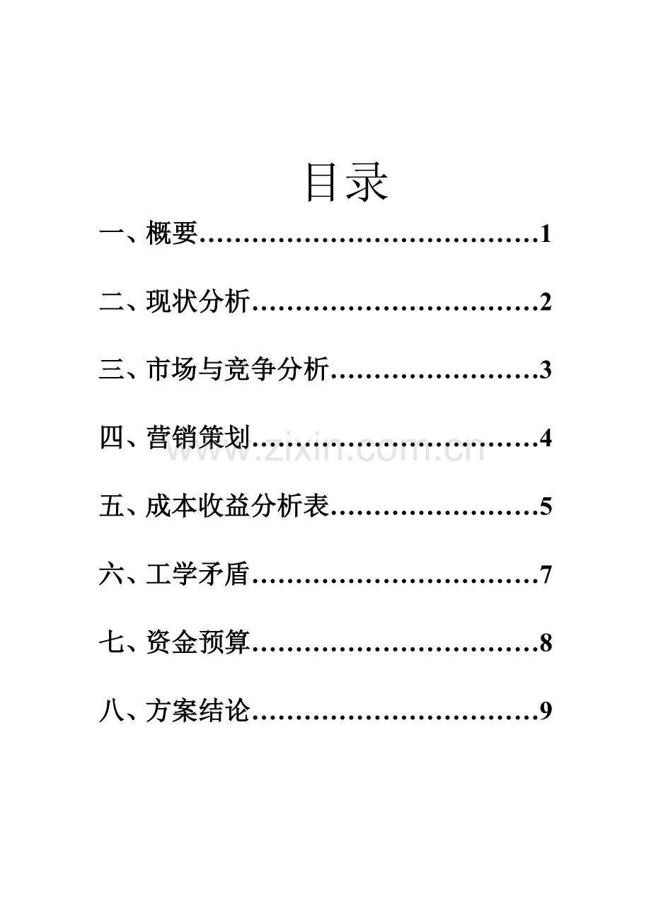 水果铺策划书.doc_第1页