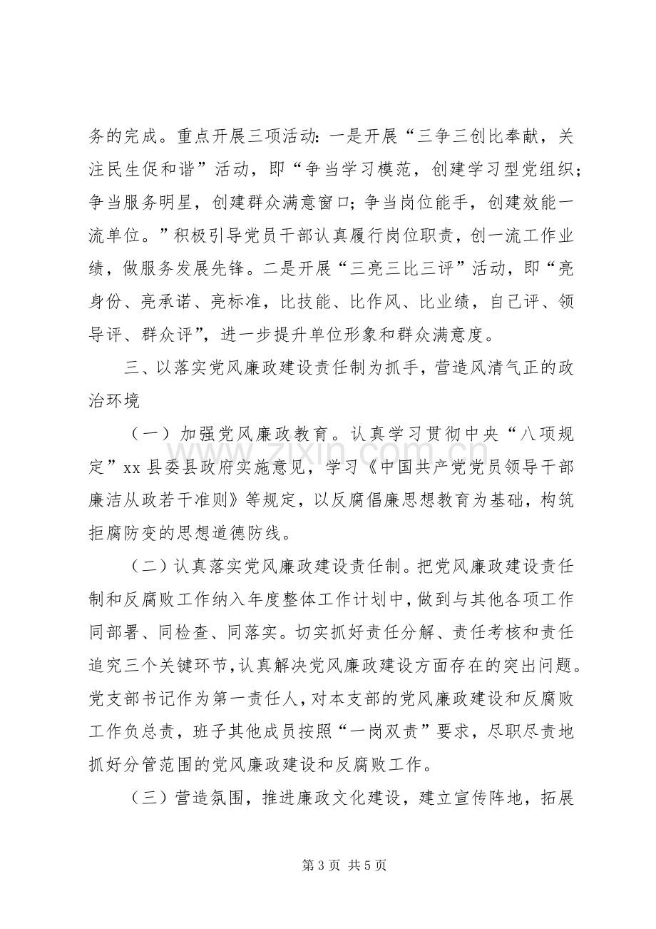 乡镇房管局机关党支部工作计划.docx_第3页