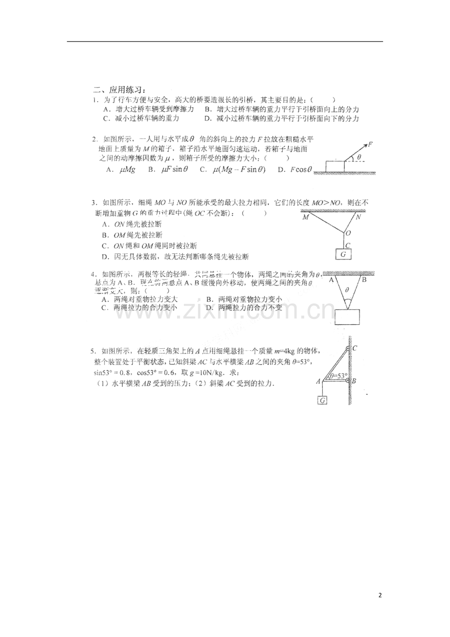 北京市房山区房山中学2012-2013学年高一物理-第三章第五节练习试题(扫描版-无答案).doc_第2页