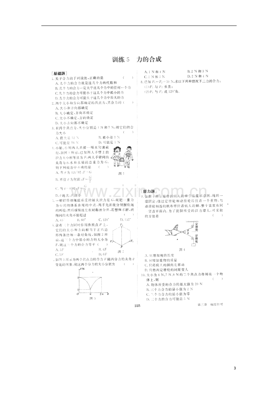 北京市房山区房山中学2012-2013学年高一物理-第三章第五节练习试题(扫描版-无答案).doc_第3页