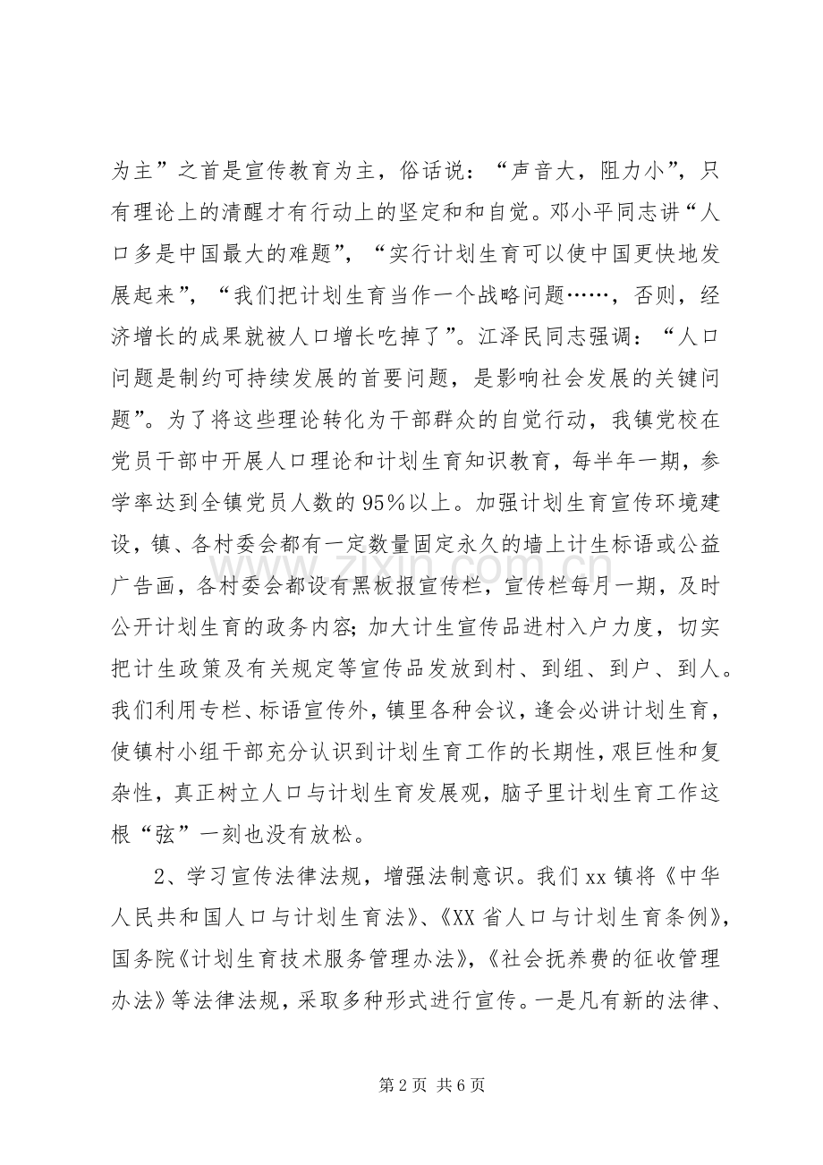 XX镇计划生育工作交流材料_1.docx_第2页