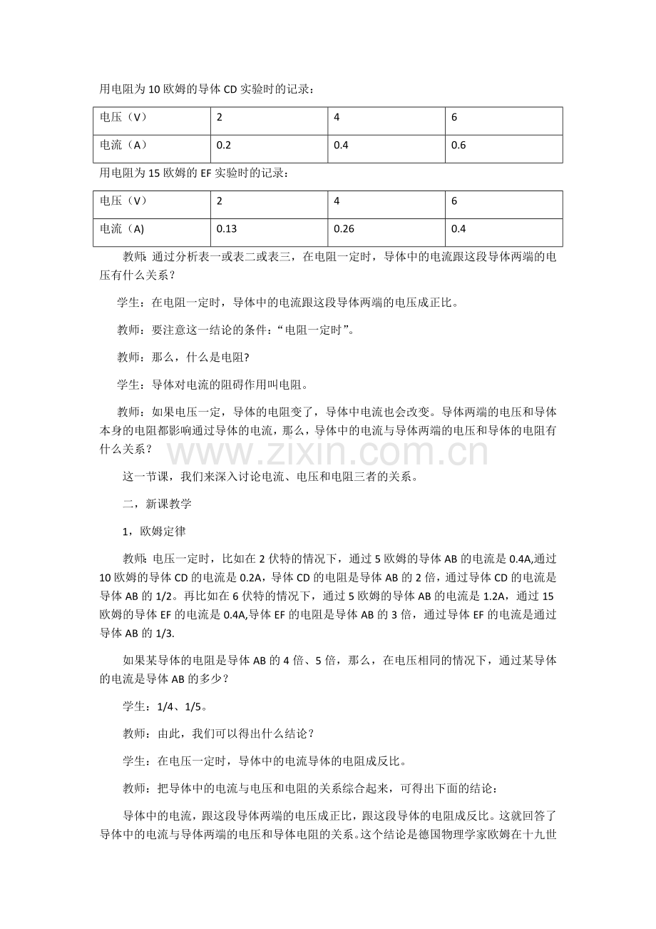 欧姆定律-(3).docx_第2页