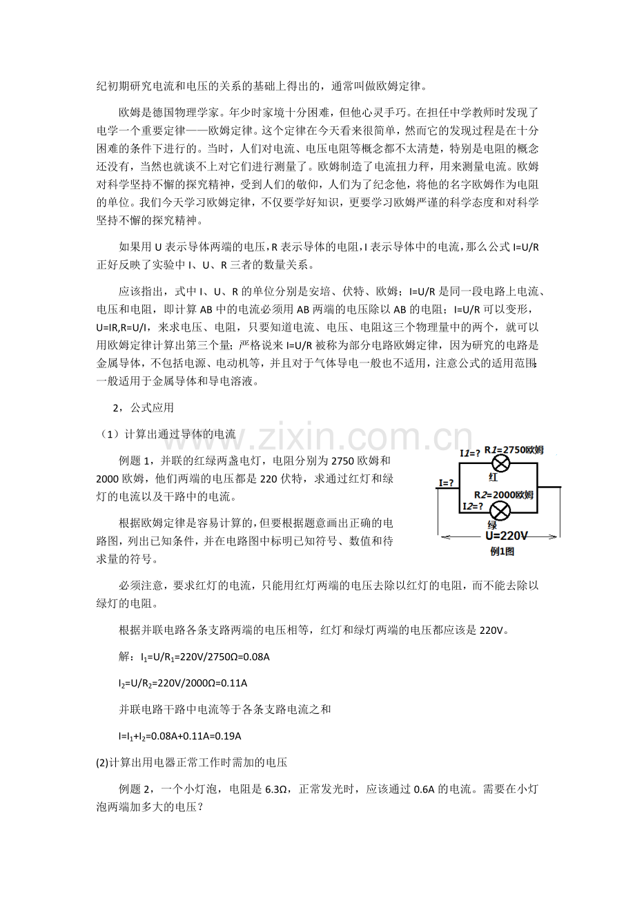 欧姆定律-(3).docx_第3页