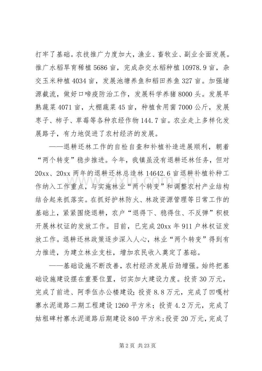 乡镇党委上半年工作总结暨下半年工作计划_1.docx_第2页