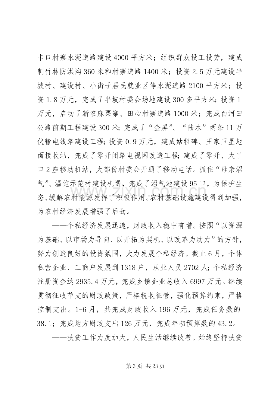 乡镇党委上半年工作总结暨下半年工作计划_1.docx_第3页