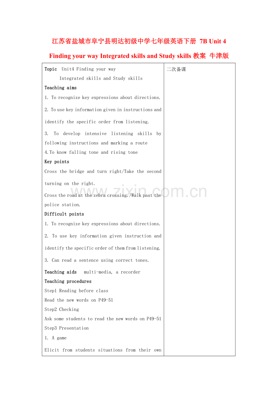 江苏省盐城市阜宁县明达初级中学七年级英语下册 7B Unit 4 Finding your way Integrated skills and Study skills教案 牛津版.doc_第1页