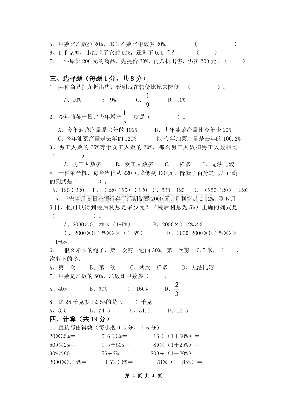 北师大版小学数学六年级上册第二单元测试卷.doc_第2页