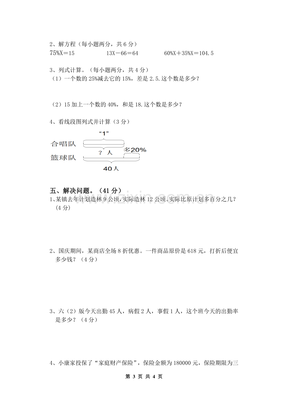 北师大版小学数学六年级上册第二单元测试卷.doc_第3页